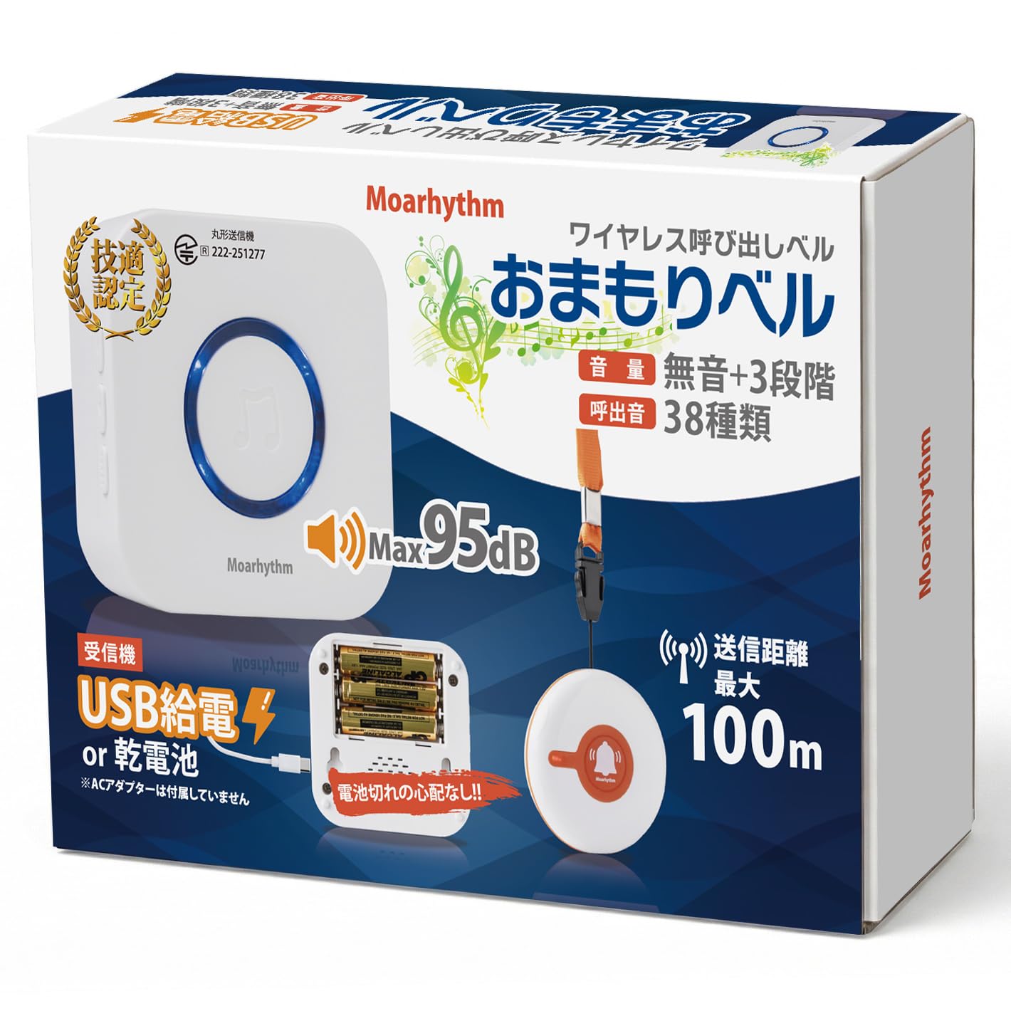 おまもりベル